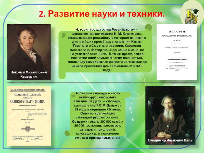 История какая наука. Просвещение и наука в 1801-1850. История Российской науки. История развития науки и техники. Наука история Просвещения.