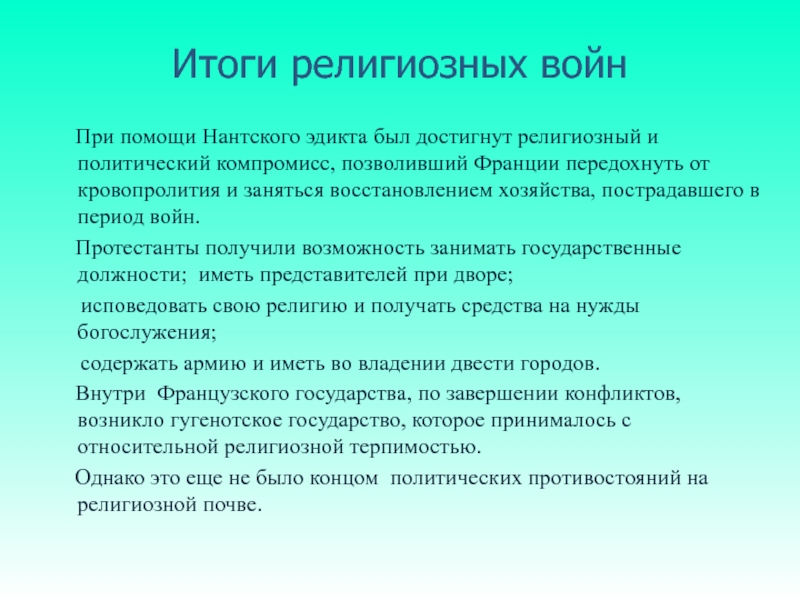 Реформация во франции 7 класс презентация