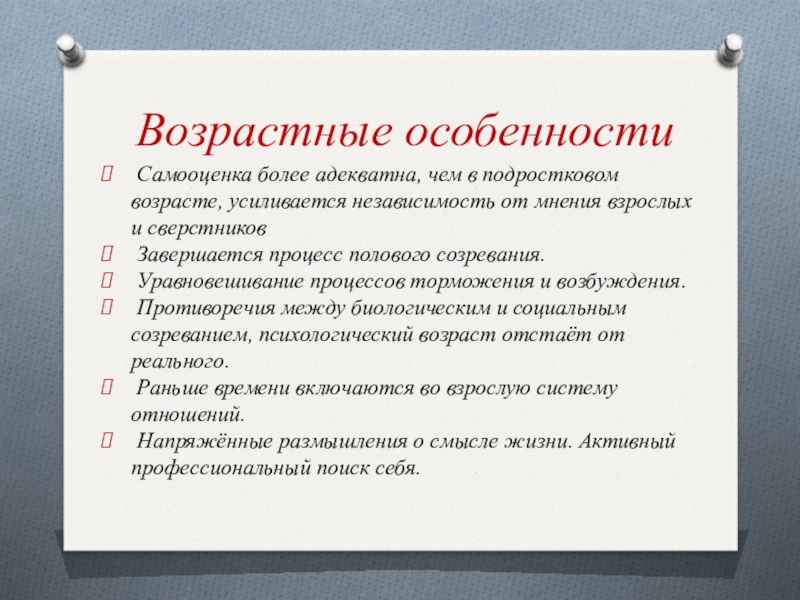 особенности психологии подростков. особенности самооценки подростков. самооценка юношей и подростков таблица. возрастные особенности самооценки. самооценка в дошкольном возрасте.