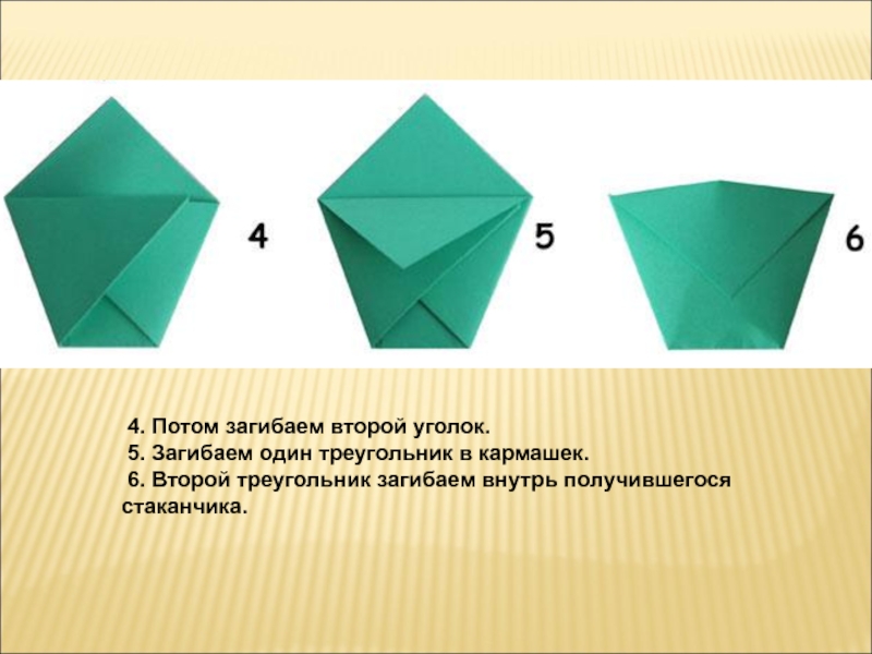 Схема оригами стаканчик для детей