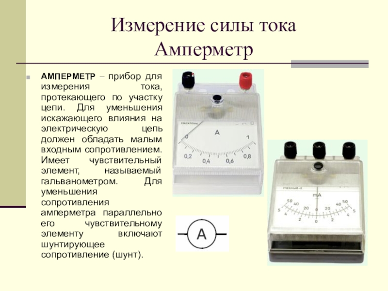 Приборы для измерения электрических величин презентация