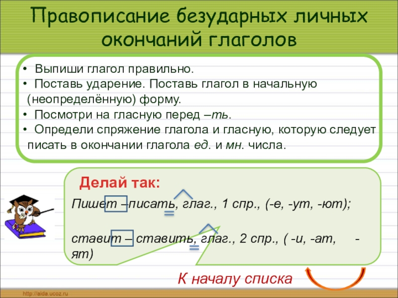 Презентация тренажер спряжение глаголов 5 класс