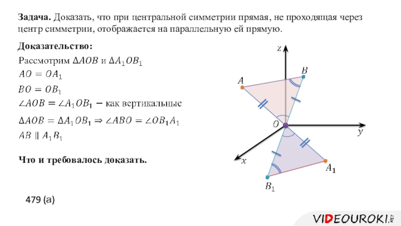 Осевая симметрия является отображением плоскости на себя. Центральная симметрия задачи с решением. Задачи на осевую симметрию 9 класс. Задачи по центральной симметрии. Задачи на центральную симметрию.