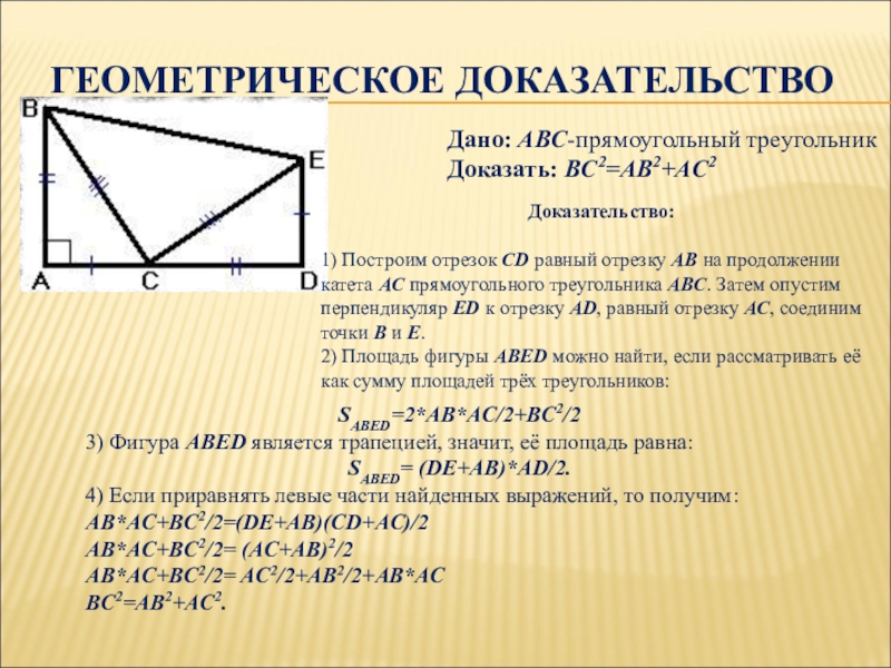 Докажите что авс прямоугольный. Доказать что треугольник прямоугольный. Доказательство прямоугольного треугольника. Как доказать что треугольник прямоугольный. Доказать что треугольни к прямокуг.