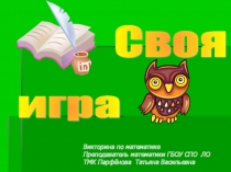 Презентация к открытому занятию по математике. Основы диффереренциального и интегрального исчисления