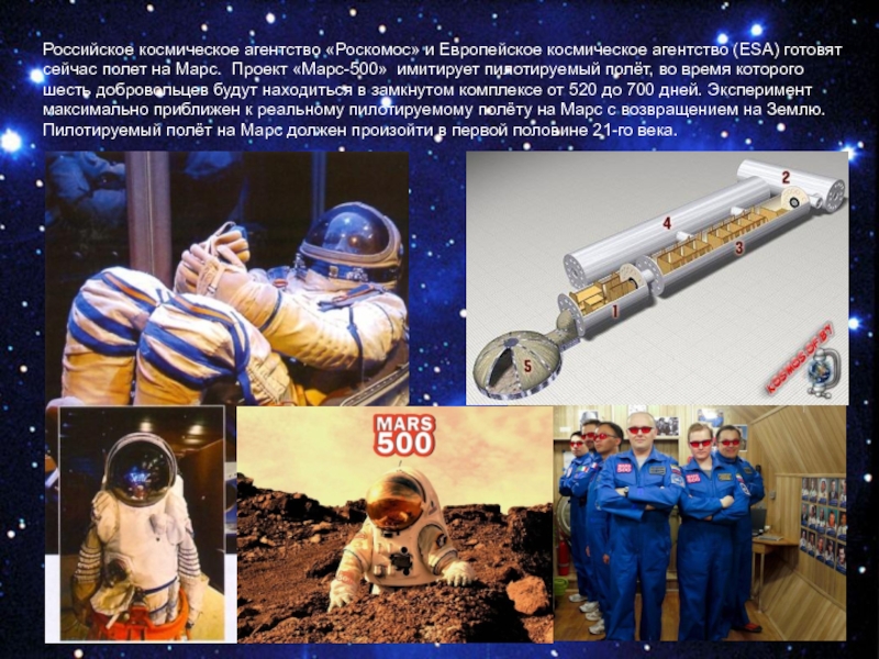 Текст скафандр. Освоение космоса Европой. Презентация космического костюма. Проект полет на Марс презентация. Европейское космическое агентство презентация.