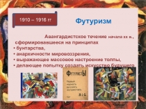 Презентация по литературе Футуризм