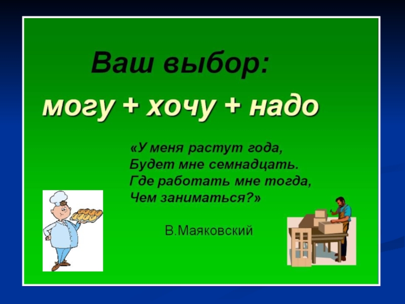 Профессии презентация 8 класс