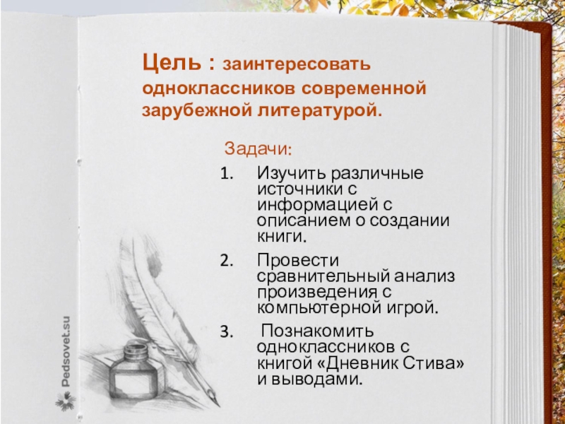 Литература задание 5