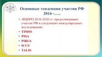 Основные тенденции развития математического образования