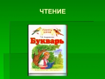 Урок на тему Парные звонкие и глухие согласные (1 класс)