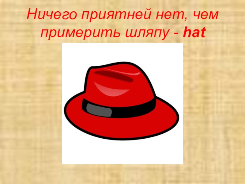 Песни для волшебной шляпы. Шляпа 2 класс. Примерить три шляпы. На что похожа шляпа. Рассказать об одном виде шляпы 2 класс.