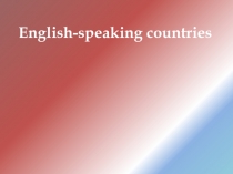 Презентация по английскому языку на тему Англоязычные страны