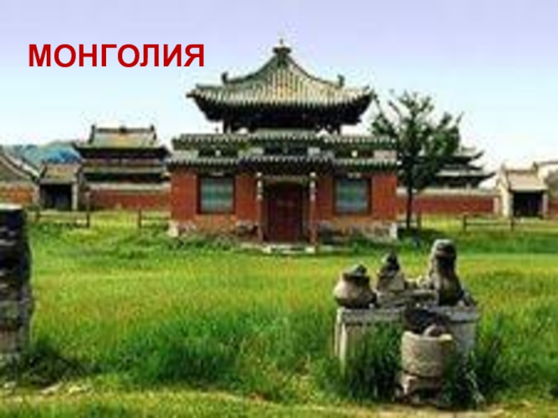 Монголия юрты в улан баторе. Тосонцэнгэл монголия. Улан-батор люди. Улан батор горы. Mongolia hotel турция.