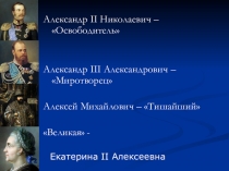 Презентация по математике на тему Россия в эпоху Екатерины II 7 класс