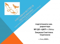 Наставничество