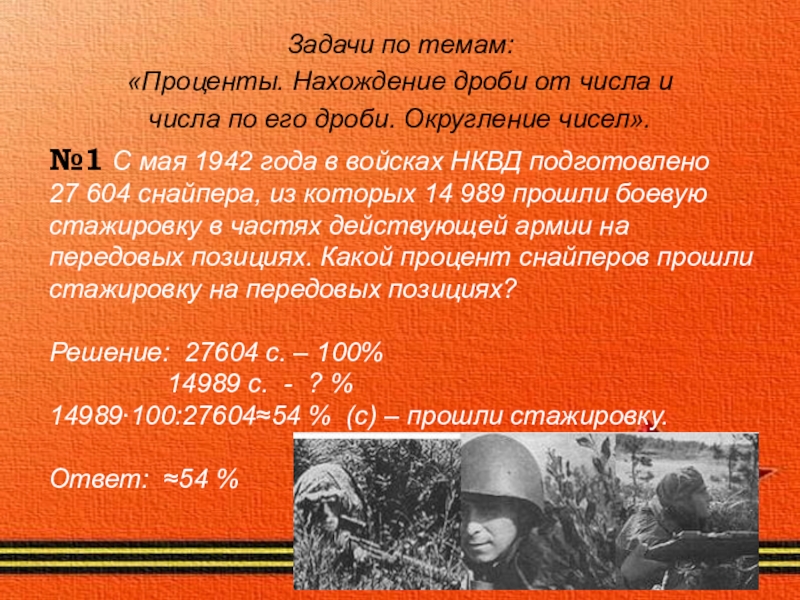 Великой отечественной сколько. Задача на тему войны. Задачи Великой Отечественной войны. Математическая задача про войну. Задачи по Великой Отечественной войне.