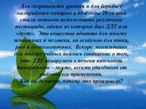 Презентация по биологии и химии (интегрированный урок) на тему Круговорот веществ в природе. Углерод. Азот. Фосфор.