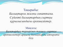 Презентация 7 класс на казахском языке