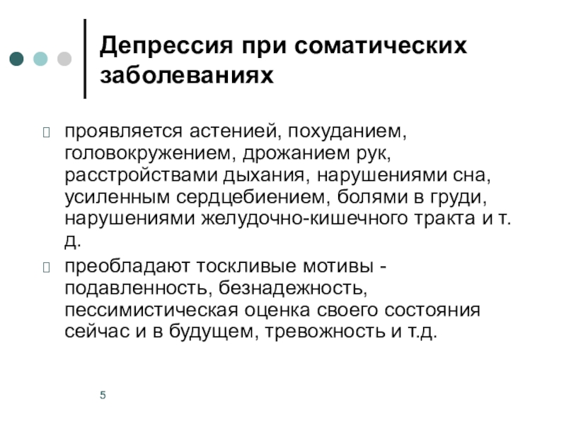 Формы депрессии. Астения при депрессии. Депрессия схема. Инфекционная астения. Астеническая депрессия симптомы.