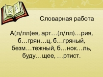 Презентация Фонетический разбор слова (5 класс)