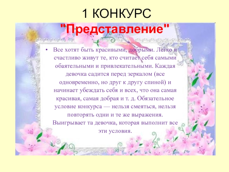 Как красиво представить себя. Представить себя в стихах для девочки. Представление себя в стихах. Представление себя на конкурсе. Стих представления на конкурсе.