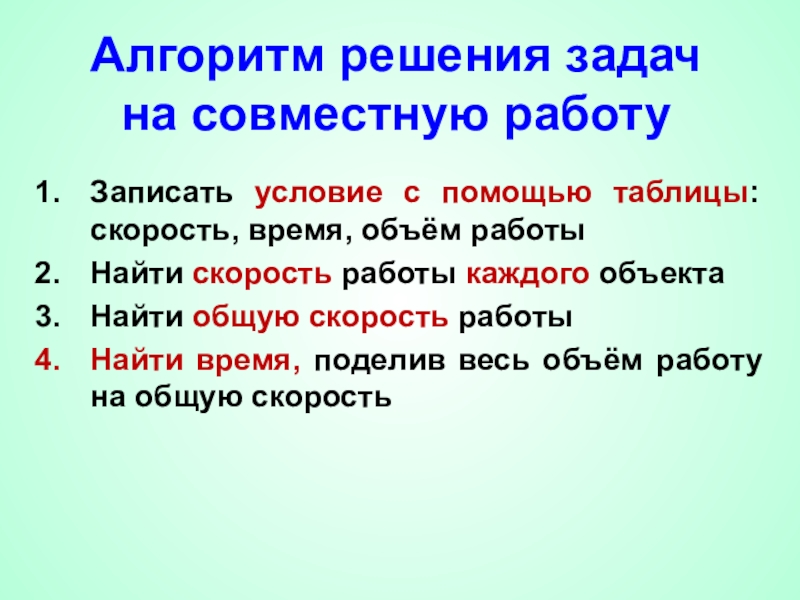 Презентация задачи на совместную работу