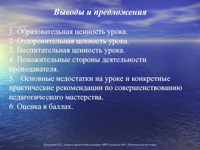 Оздоровительные ценности. Воспитательная ценность урока физической культуры.