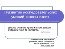Электронная презентация по теме Урок - исследование