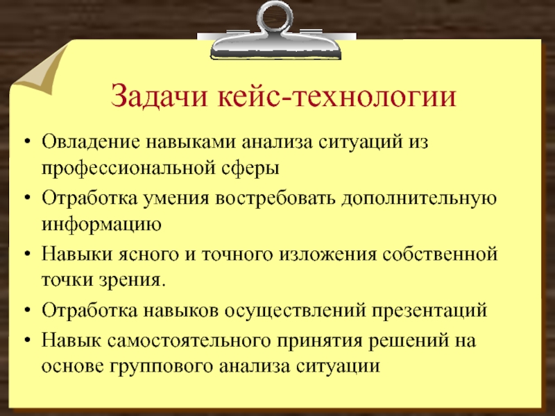 Кейс в презентации это