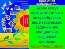 Презентация по проектным задачам