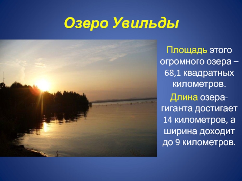 Какие водные объекты находятся в челябинской области. Рассказ о озере Увильды. Водоёмы Челябинской области. Сообщение о озере Челябинской области. Водоемы Челябинской области презентация.