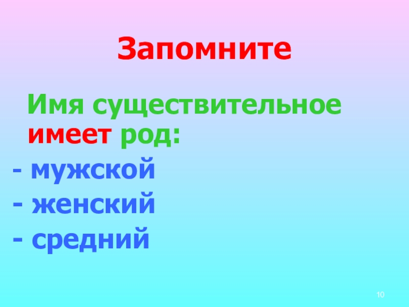 Презентация род имен существительных 3 класс школа россии