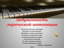 Презентация в вопросах по музыке на тему Задушевность лирической интонации. Фридерик Шопен