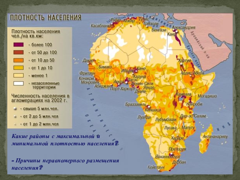 Западная и центральная африка география 7 класс. Плотность населения Африки. Карта плотности населения Африки. Средняя плотность населения Африки. Расы Африки карта.