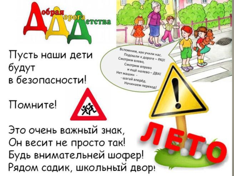 Картинка внимание дети пдд