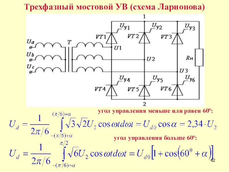 Выпрямители презентация по электротехнике