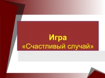 Презентация по биологии на тему Организм человека (8 класс)