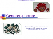 Презентация по русскому языку (5 класс)