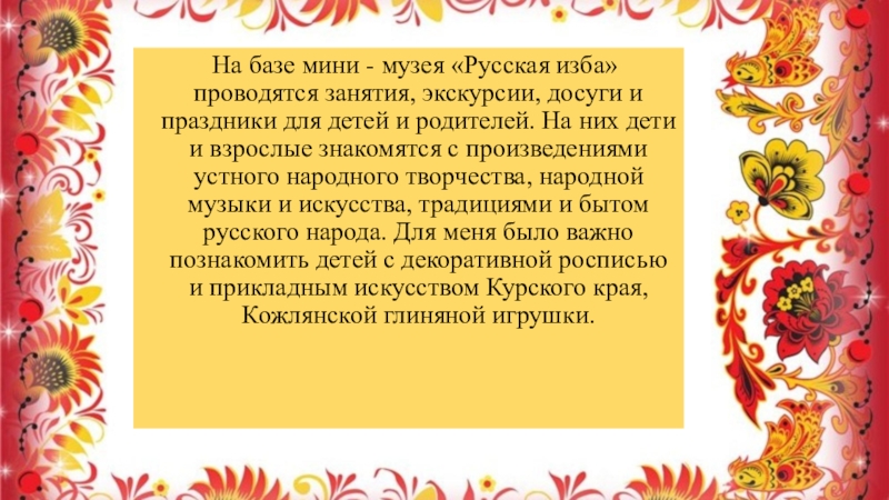 Презентация мини музея русская изба в детском саду