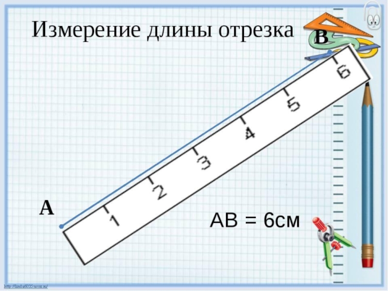 Измерение длины 1 класс презентация