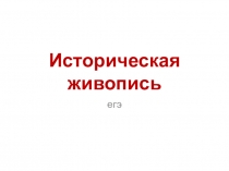 Презентация-тренажёр по истории для подготовки к ГИА