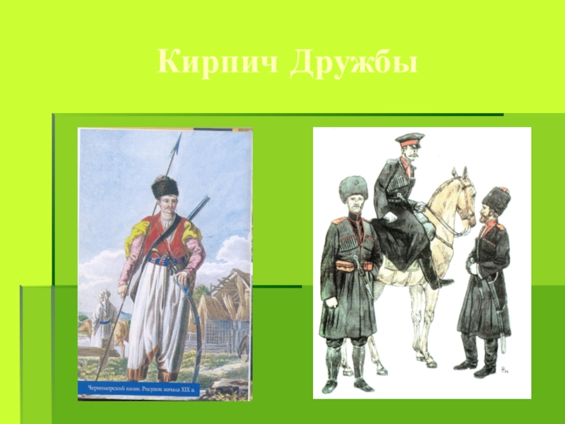 Профессии на Кубани кубановедение. Кубань наш общий дом кубановедение 3. Одежда жителей Кубани 4 класс кубановедение. Презентация по кубановедению 3 класс добрые соседи.