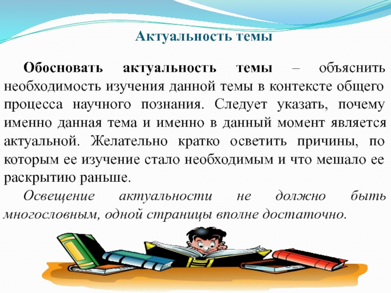 Актуальность итогового индивидуального проекта