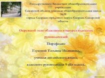 Программа воспитательной работы класса