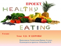 Презентация по английском языку на тему Еда и здоровье