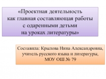 Презентация по формированию финансовой грамотности учащихся средствами проектной технологии на уроках литературы