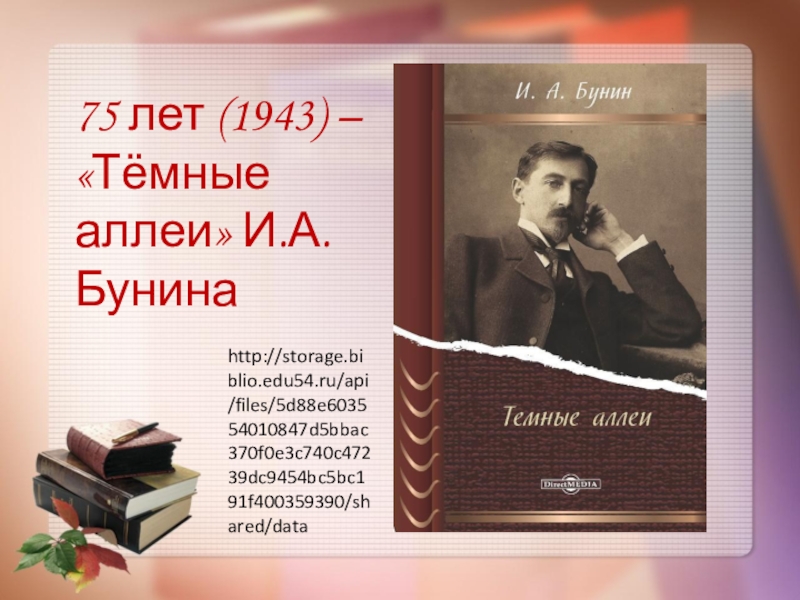 Презентация виртуальная книжная выставка