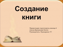 Проект по окружающему миру Создание книги