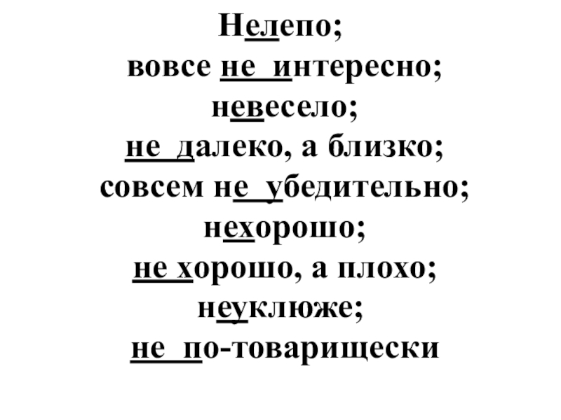 Вовсе не интересно